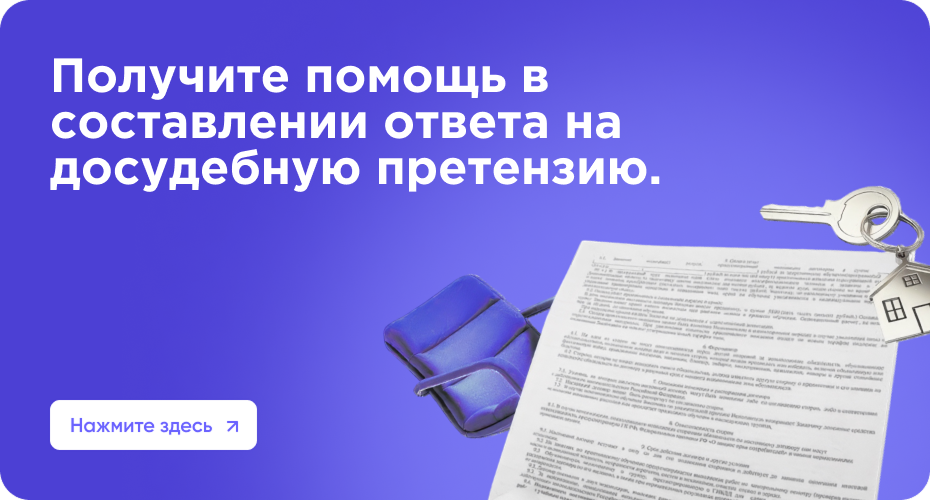 Досудебная претензия: первый шаг к решению долговых вопросов