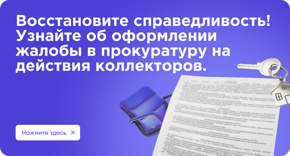 Отказ от взаимодействия с коллекторами: узнайте, как оформить заявление и избежать постоянного давления