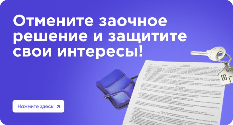 Банкротство с ипотекой: что нужно знать, чтобы защитить свои интересы?
