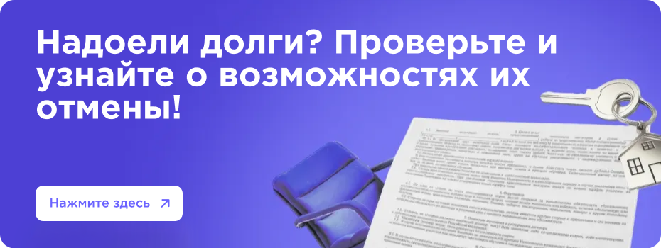 Почему долги остаются даже после процедуры банкротства: основные причины и последствия для заемщиков