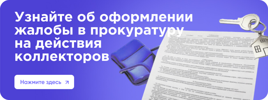 Отказ от взаимодействия с коллекторами: узнайте, как оформить заявление и избежать постоянного давления